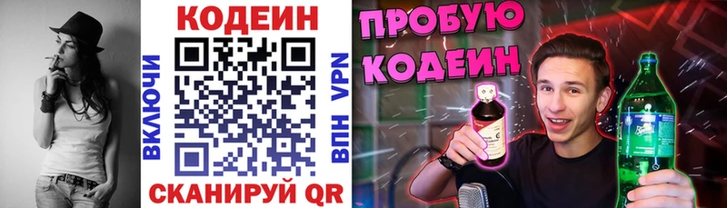 где найти   Сибай  Кодеин напиток Lean (лин) 